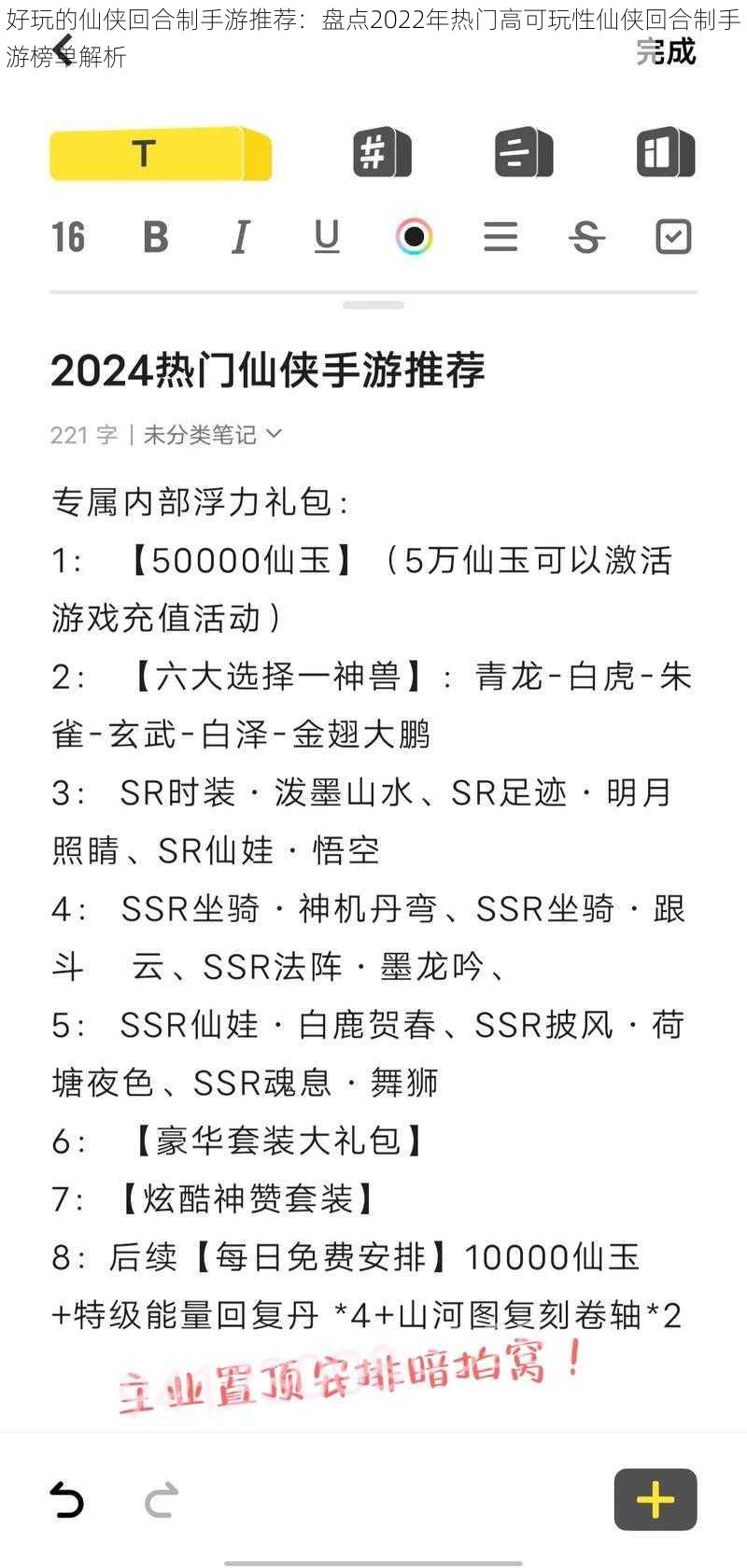 好玩的仙侠回合制手游推荐：盘点2022年热门高可玩性仙侠回合制手游榜单解析