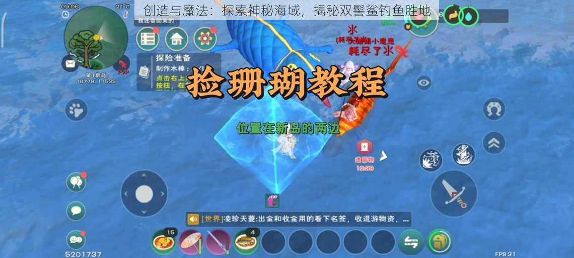 创造与魔法：探索神秘海域，揭秘双髻鲨钓鱼胜地