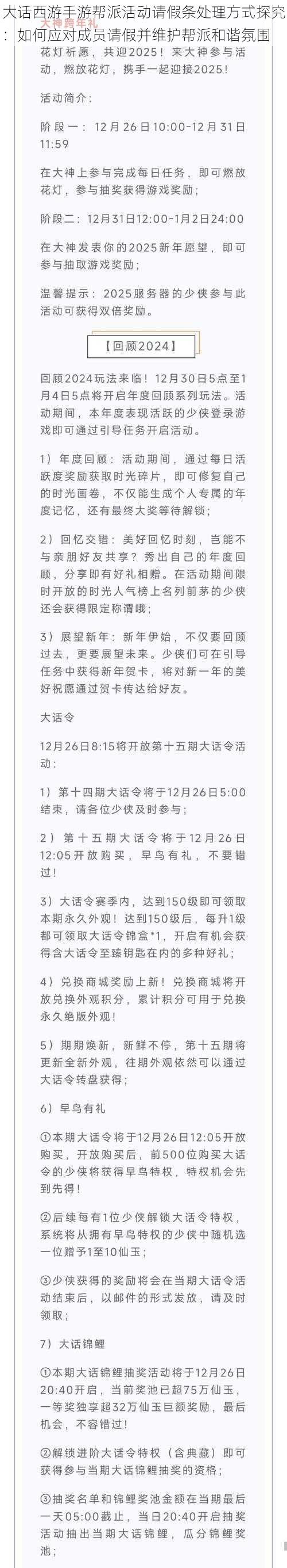 大话西游手游帮派活动请假条处理方式探究：如何应对成员请假并维护帮派和谐氛围