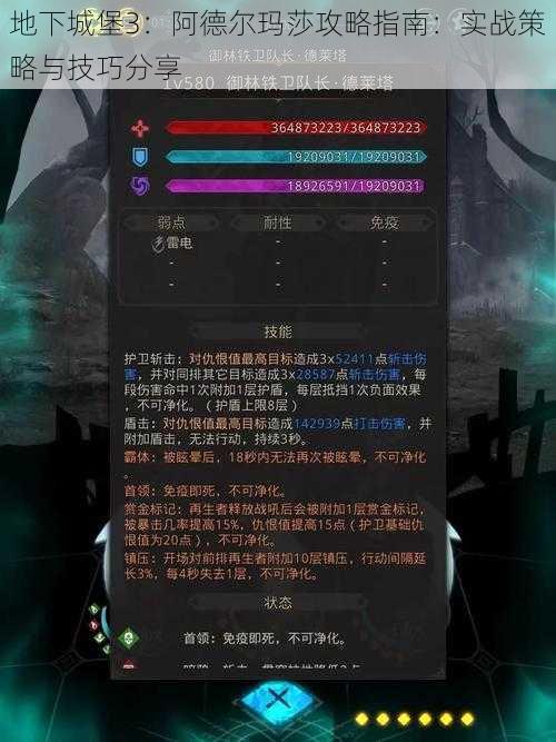 地下城堡3：阿德尔玛莎攻略指南：实战策略与技巧分享