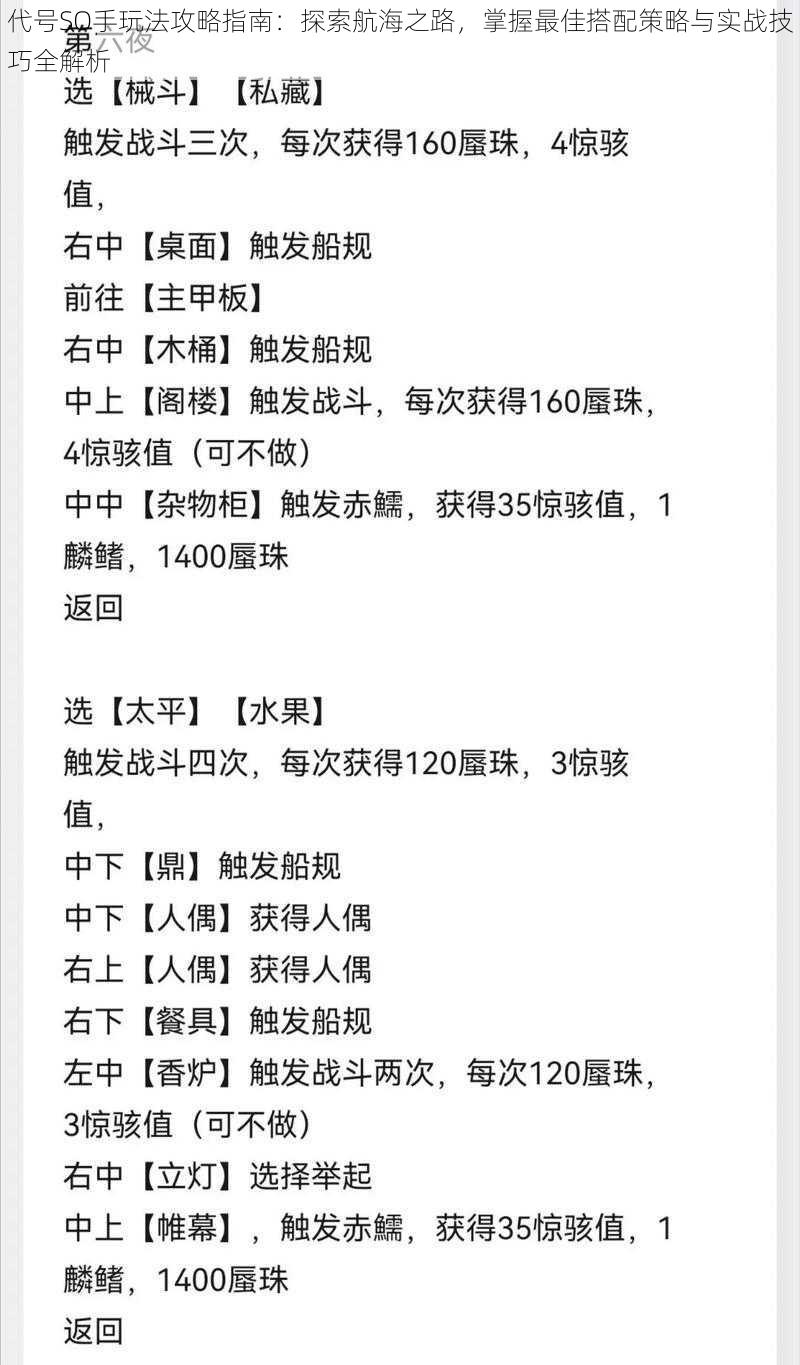 代号SO手玩法攻略指南：探索航海之路，掌握最佳搭配策略与实战技巧全解析