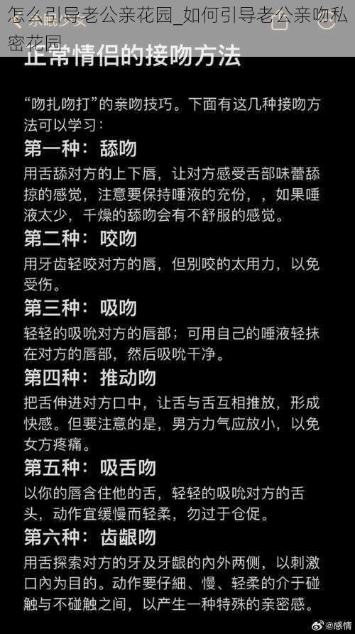 怎么引导老公亲花园_如何引导老公亲吻私密花园