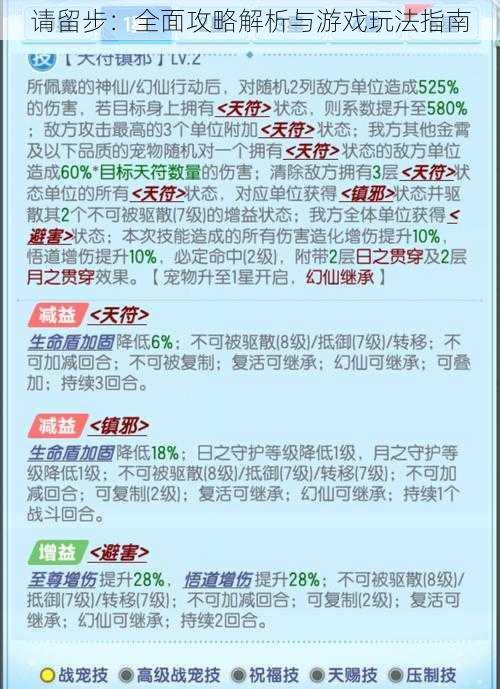 请留步：全面攻略解析与游戏玩法指南