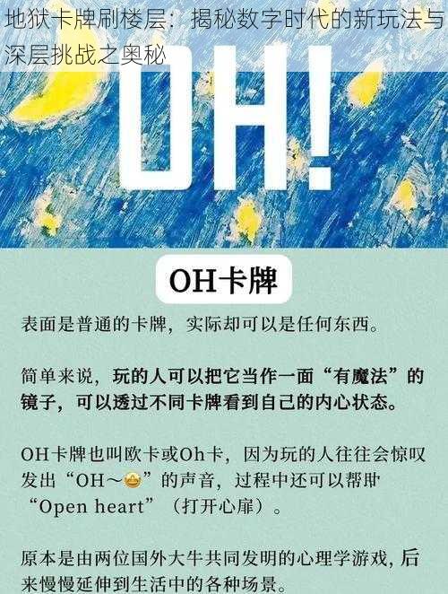 地狱卡牌刷楼层：揭秘数字时代的新玩法与深层挑战之奥秘