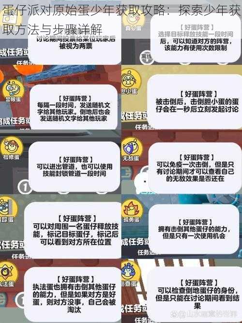 蛋仔派对原始蛋少年获取攻略：探索少年获取方法与步骤详解