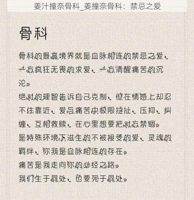 姜汁撞奈骨科_姜撞奈骨科：禁忌之爱