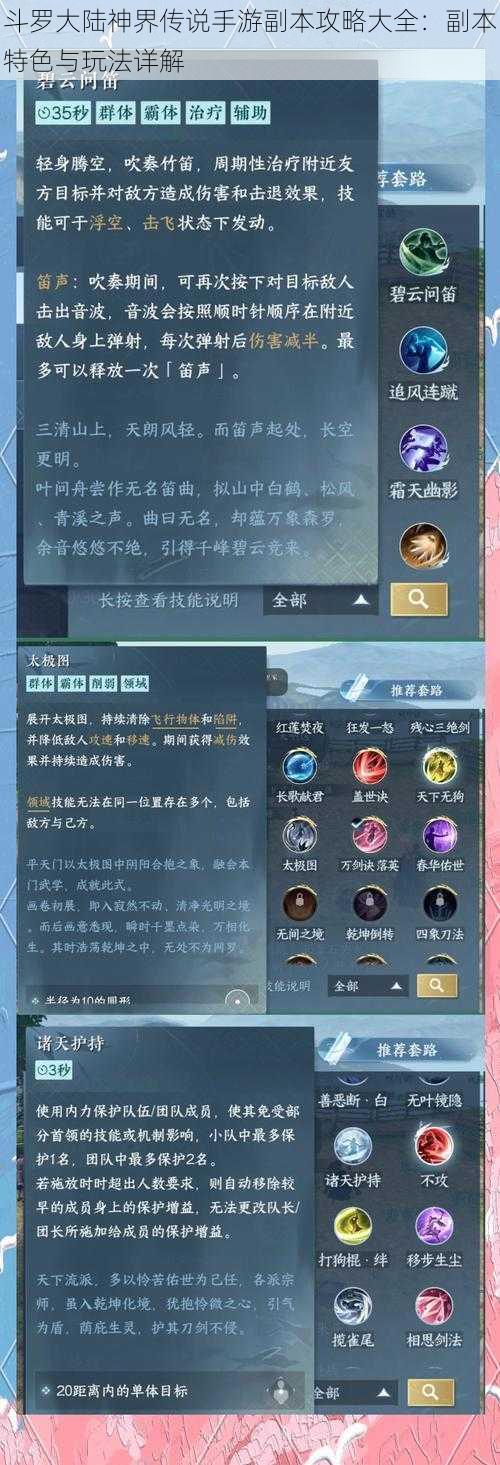 斗罗大陆神界传说手游副本攻略大全：副本特色与玩法详解