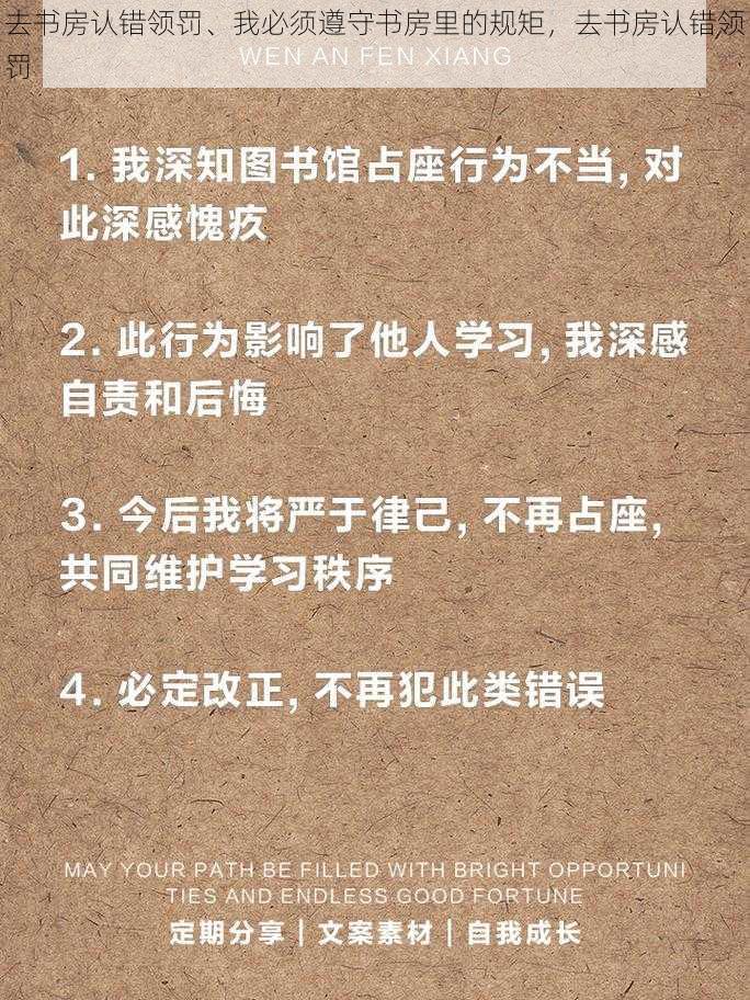 去书房认错领罚、我必须遵守书房里的规矩，去书房认错领罚