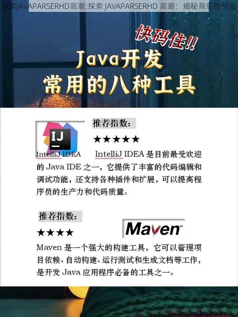 探索JAVAPARSERHD高潮;探索 JAVAPARSERHD 高潮：揭秘背后的秘密