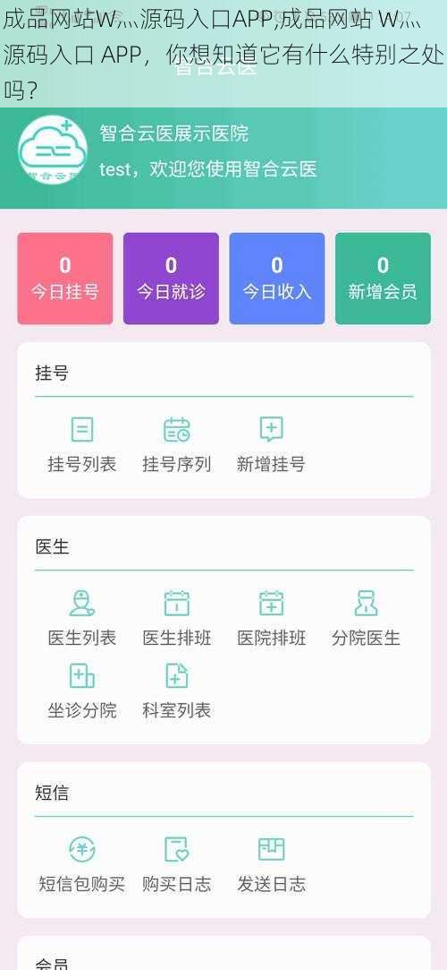 成品网站W灬源码入口APP,成品网站 W灬源码入口 APP，你想知道它有什么特别之处吗？