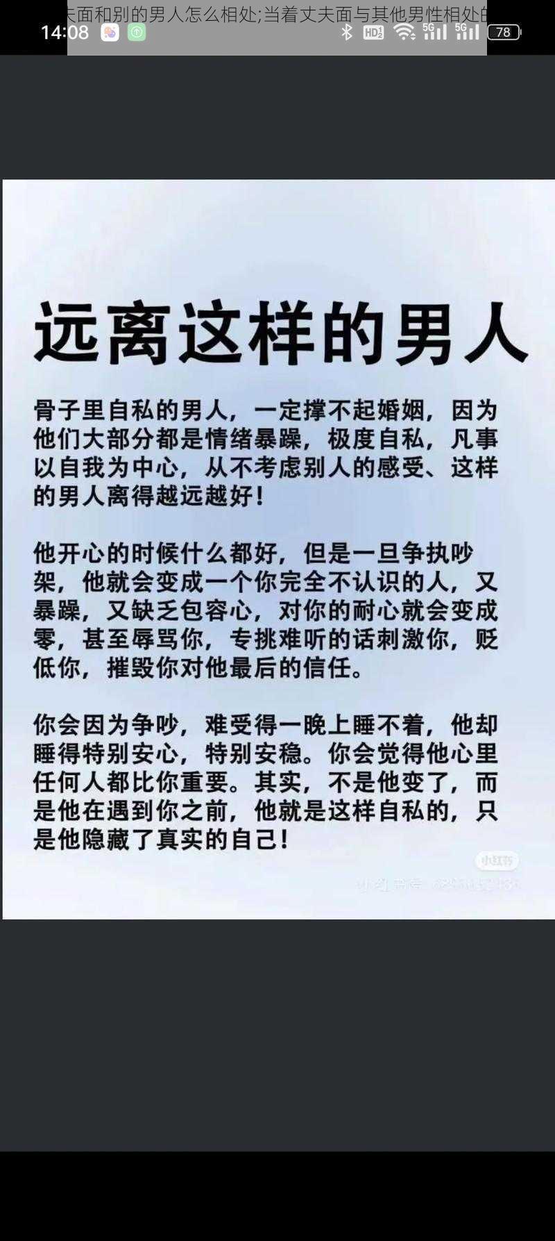 当着丈夫面和别的男人怎么相处;当着丈夫面与其他男性相处的注意事项