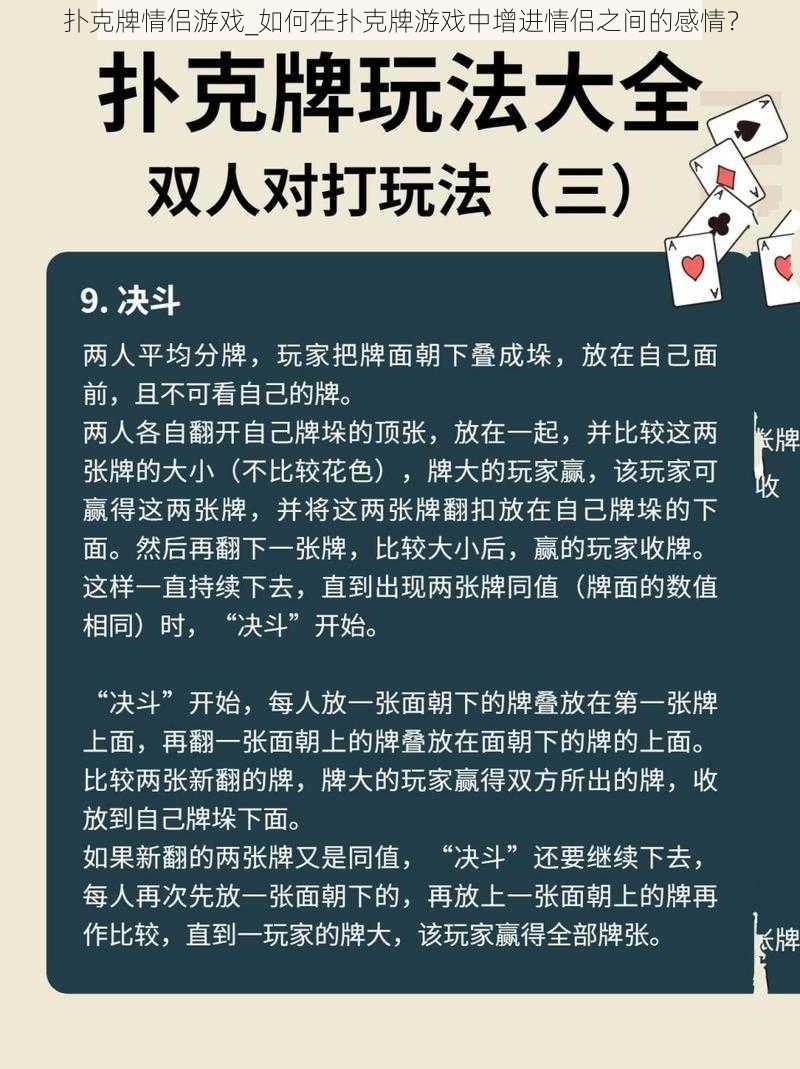 扑克牌情侣游戏_如何在扑克牌游戏中增进情侣之间的感情？