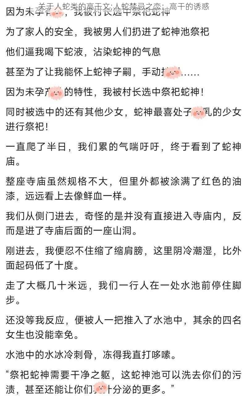 关于人蛇类的高干文;人蛇禁忌之恋：高干的诱惑