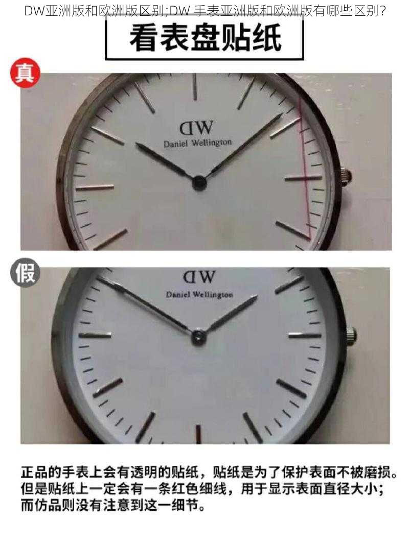 DW亚洲版和欧洲版区别;DW 手表亚洲版和欧洲版有哪些区别？