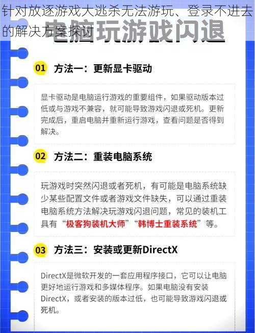 针对放逐游戏大逃杀无法游玩、登录不进去的解决方案探讨