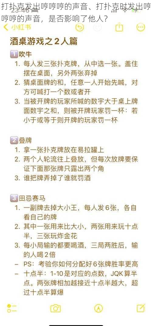 打扑克发出哼哼哼的声音、打扑克时发出哼哼哼的声音，是否影响了他人？