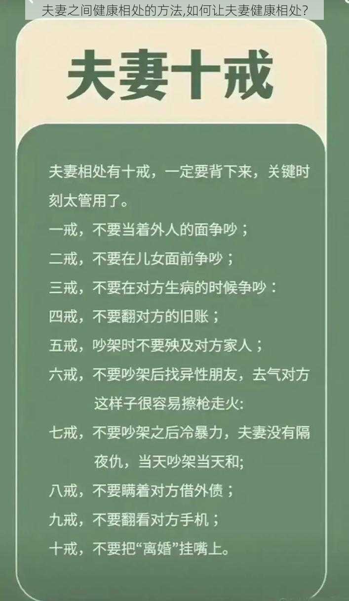 夫妻之间健康相处的方法,如何让夫妻健康相处？