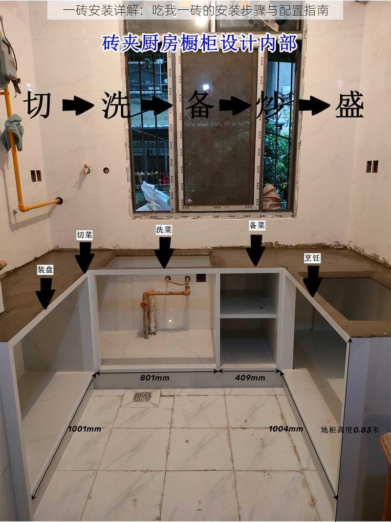 一砖安装详解：吃我一砖的安装步骤与配置指南