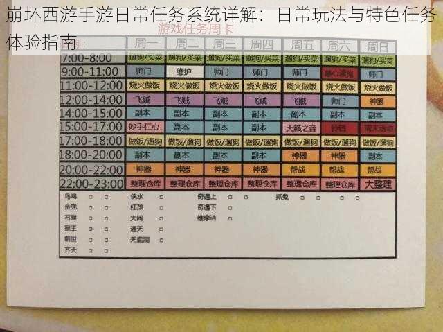 崩坏西游手游日常任务系统详解：日常玩法与特色任务体验指南