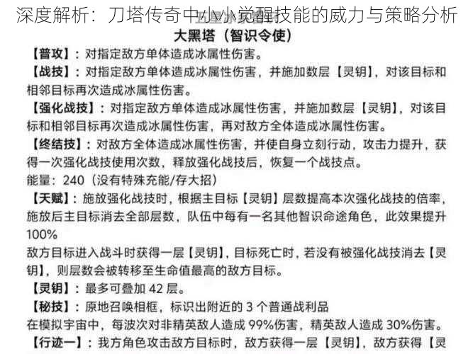 深度解析：刀塔传奇中小小觉醒技能的威力与策略分析