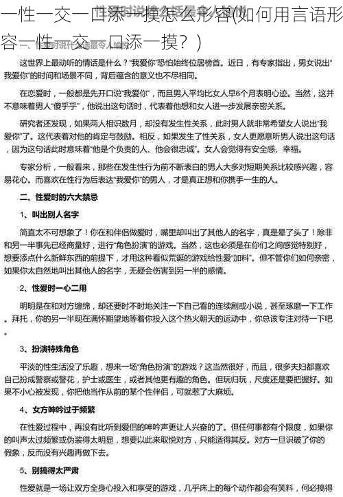 一性一交一口添一摸怎么形容(如何用言语形容一性一交一口添一摸？)