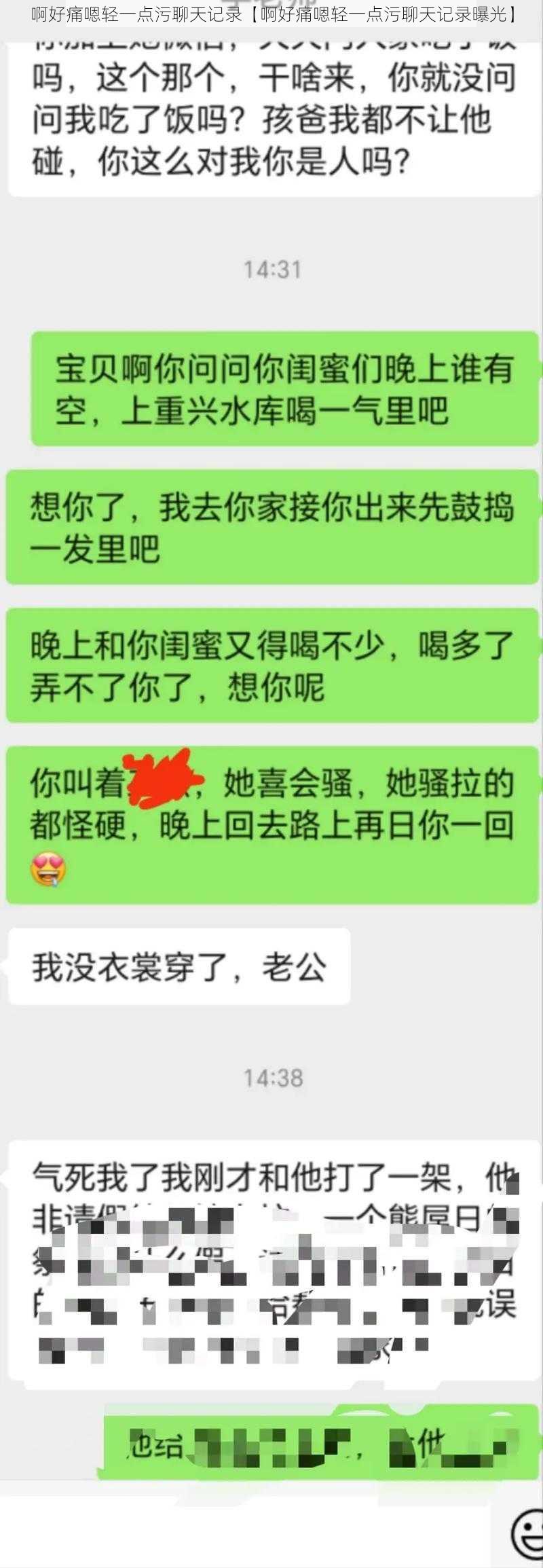 啊好痛嗯轻一点污聊天记录【啊好痛嗯轻一点污聊天记录曝光】