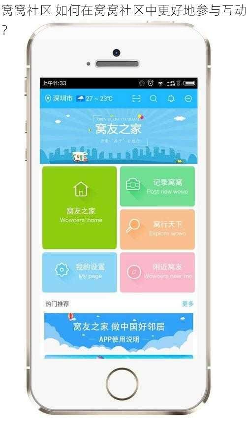 窝窝社区 如何在窝窝社区中更好地参与互动？