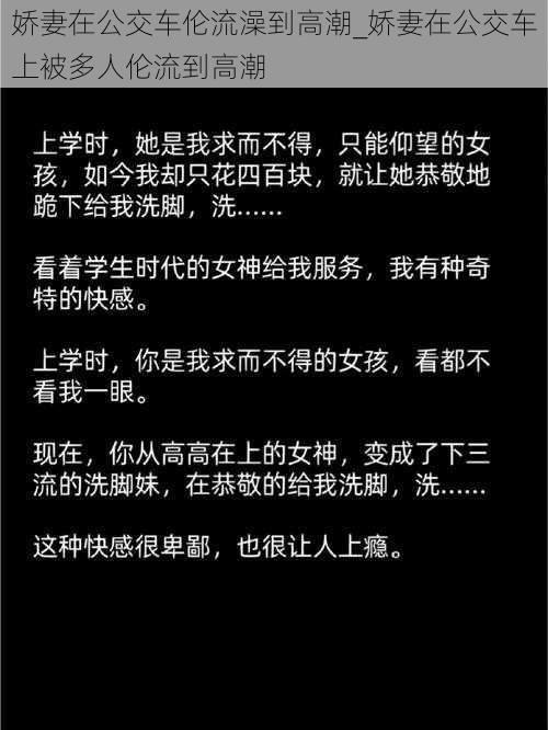 娇妻在公交车伦流澡到高潮_娇妻在公交车上被多人伦流到高潮