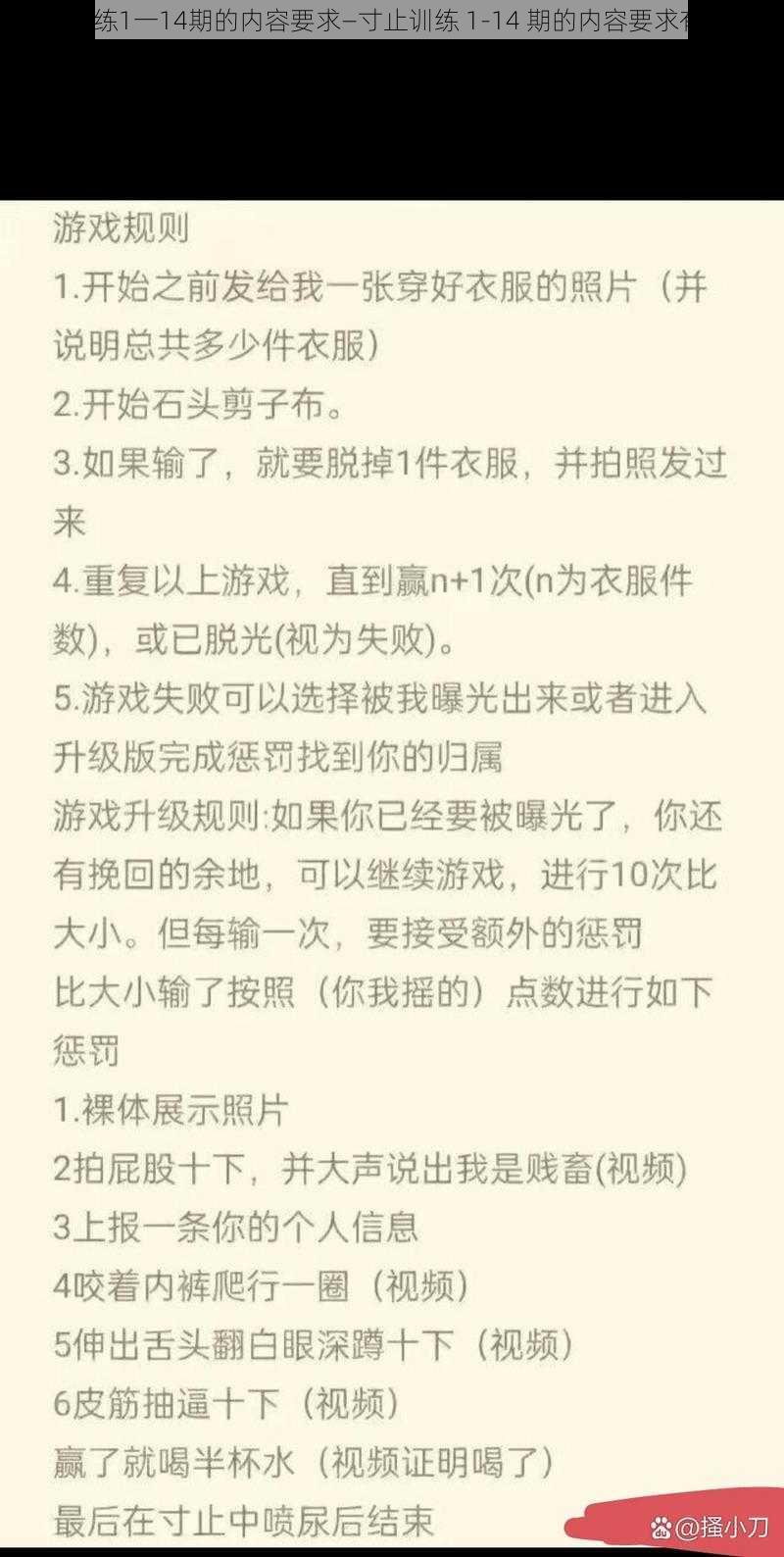 寸止训练1一14期的内容要求—寸止训练 1-14 期的内容要求有哪些？