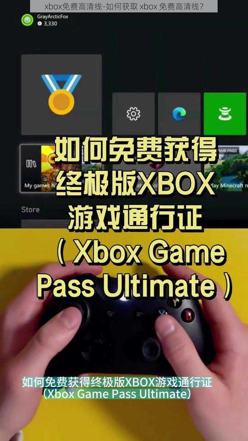 xbox免费高清线-如何获取 xbox 免费高清线？