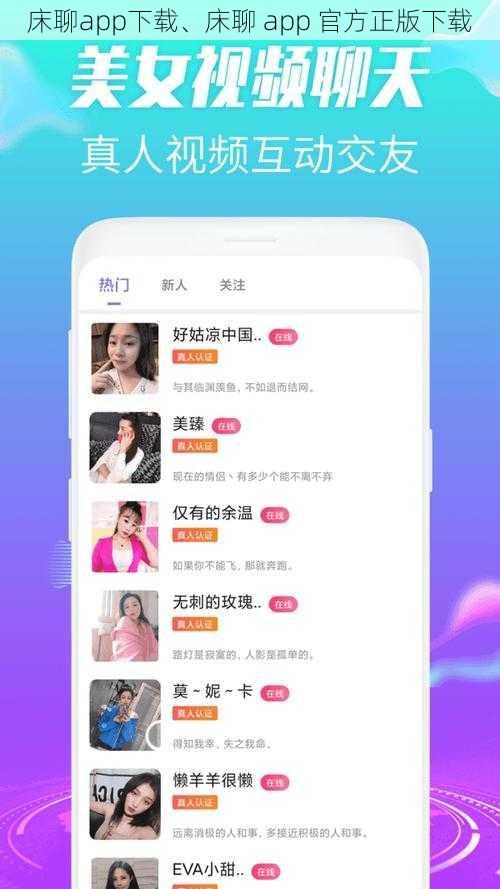 床聊app下载、床聊 app 官方正版下载