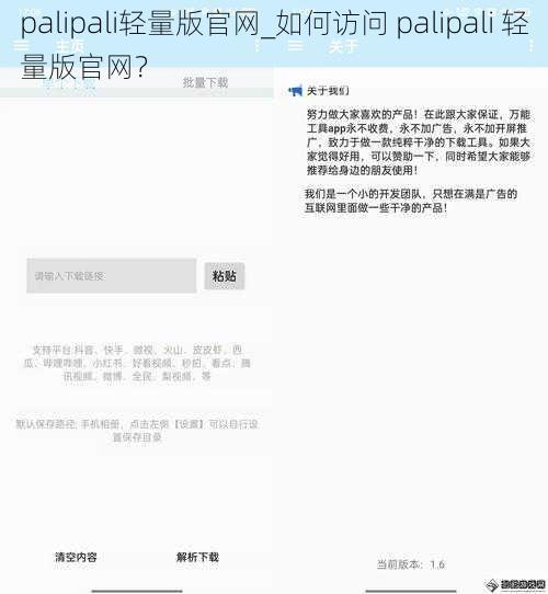 palipali轻量版官网_如何访问 palipali 轻量版官网？