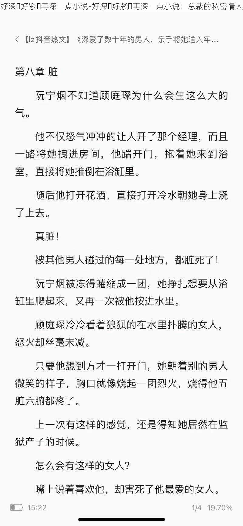 好深⋯好紧⋯再深一点小说-好深⋯好紧⋯再深一点小说：总裁的私密情人