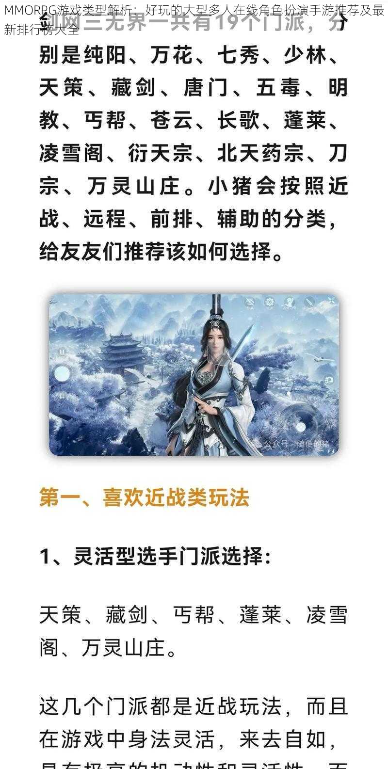 MMORPG游戏类型解析：好玩的大型多人在线角色扮演手游推荐及最新排行榜大全