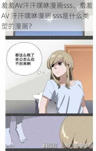 羞羞AV汗汗嘿咻漫画sss、羞羞 AV 汗汗嘿咻漫画 sss是什么类型的漫画？