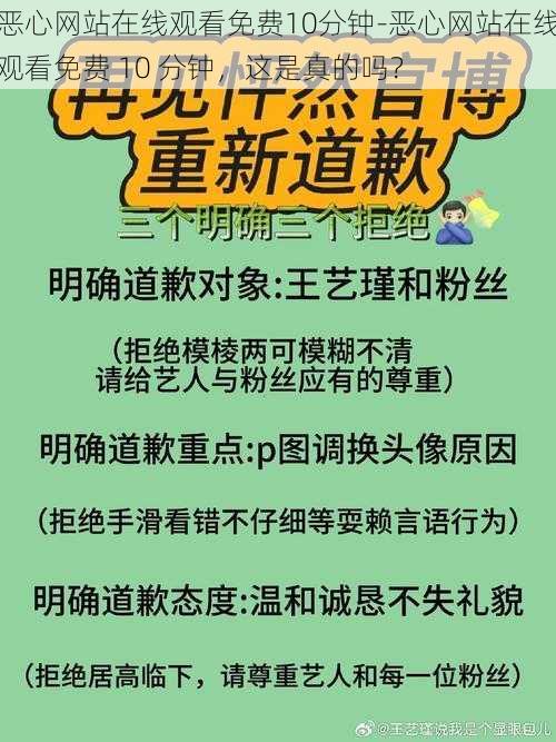 恶心网站在线观看免费10分钟-恶心网站在线观看免费 10 分钟，这是真的吗？