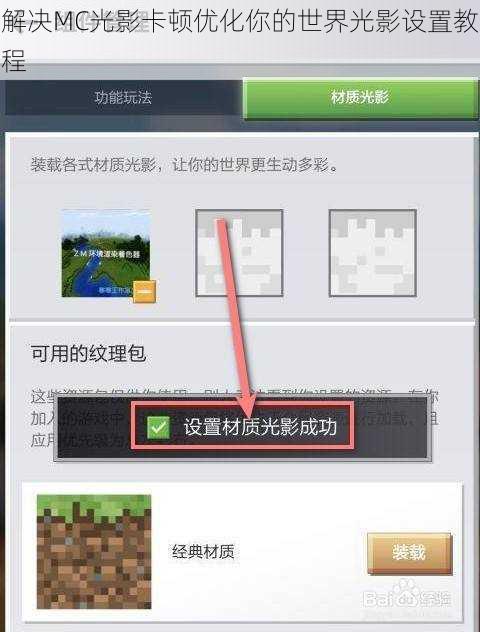 解决MC光影卡顿优化你的世界光影设置教程