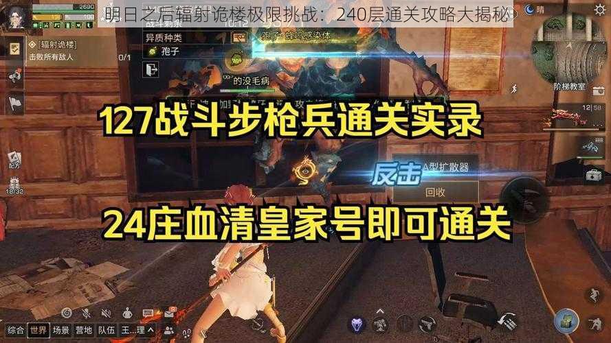 明日之后辐射诡楼极限挑战：240层通关攻略大揭秘