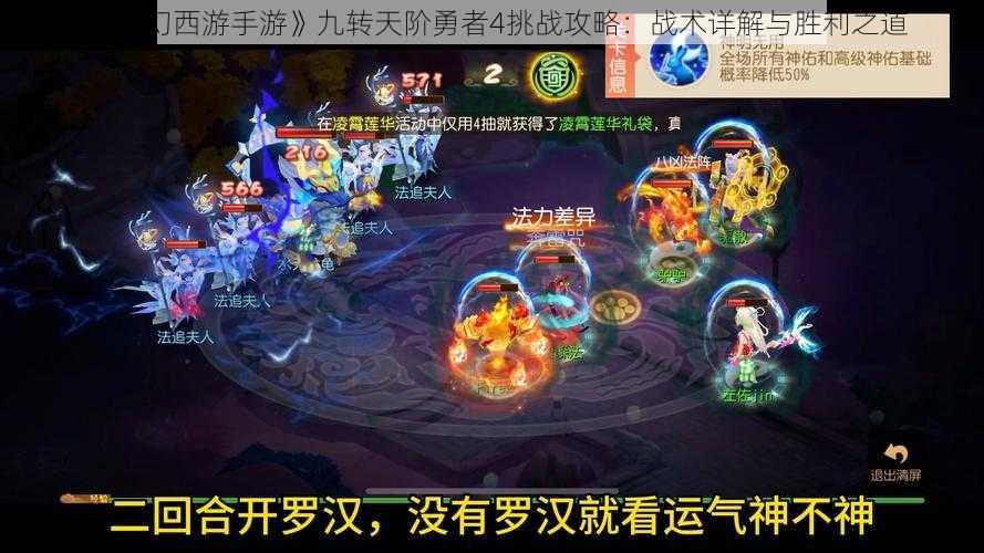 《梦幻西游手游》九转天阶勇者4挑战攻略：战术详解与胜利之道