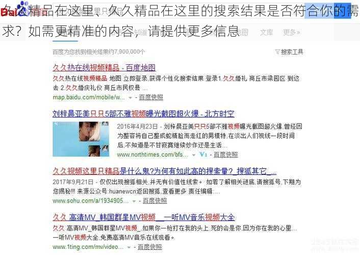 久久精品在这里、久久精品在这里的搜索结果是否符合你的需求？如需更精准的内容，请提供更多信息