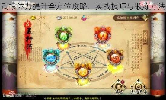 武娘体力提升全方位攻略：实战技巧与锻炼方法