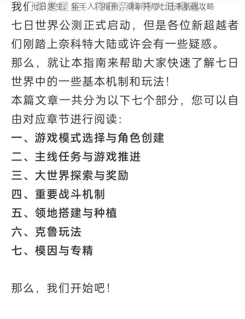 七日求生：新手入门指南，萌新开局七日杀基础攻略