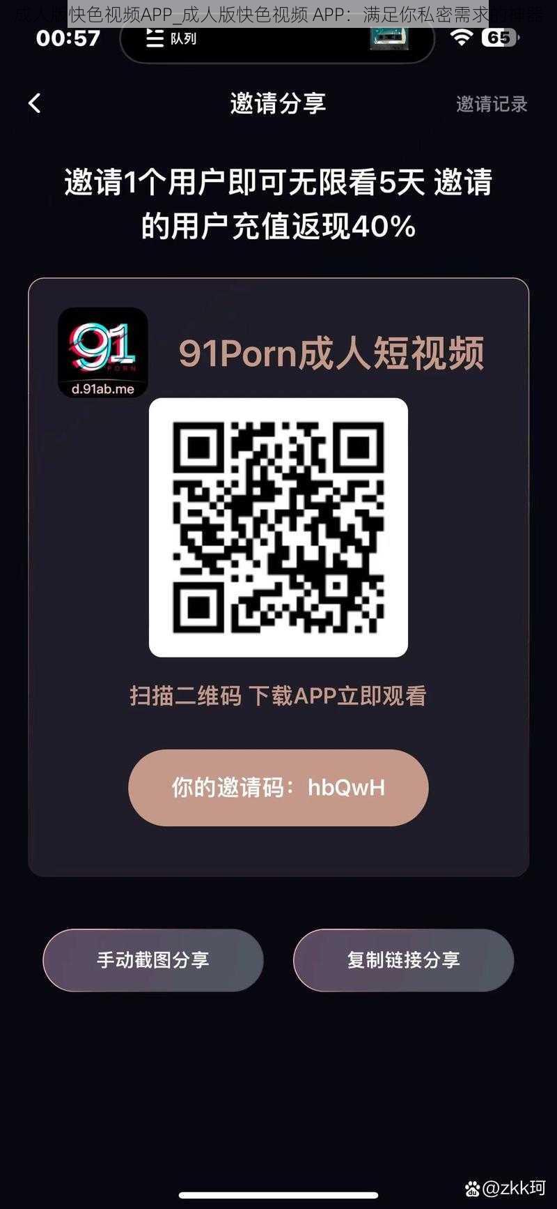 成人版快色视频APP_成人版快色视频 APP：满足你私密需求的神器