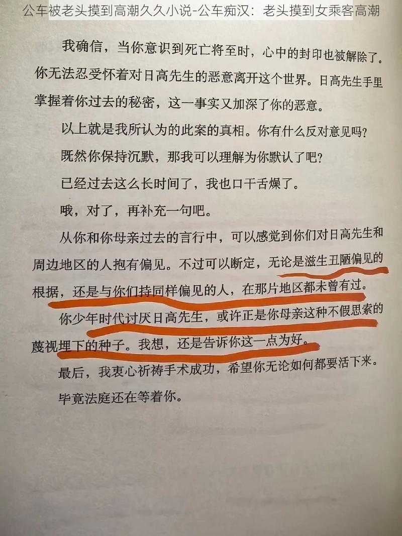 公车被老头摸到高潮久久小说-公车痴汉：老头摸到女乘客高潮