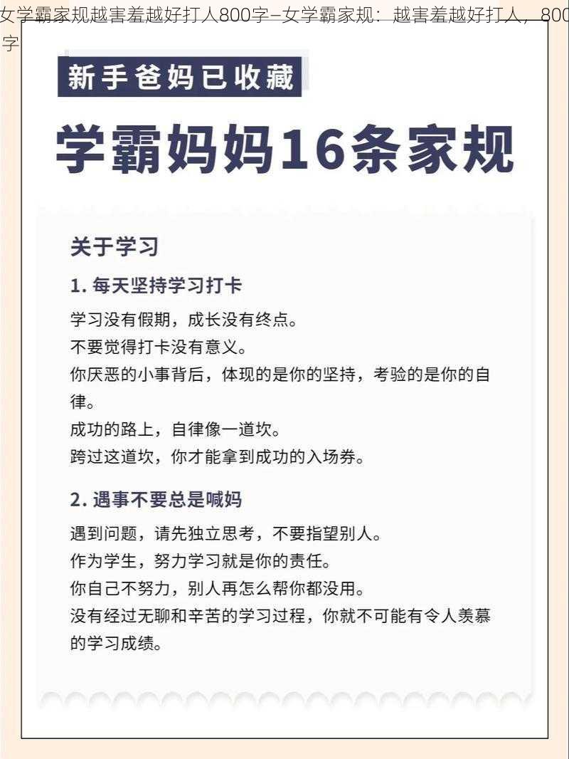 女学霸家规越害羞越好打人800字—女学霸家规：越害羞越好打人，800 字