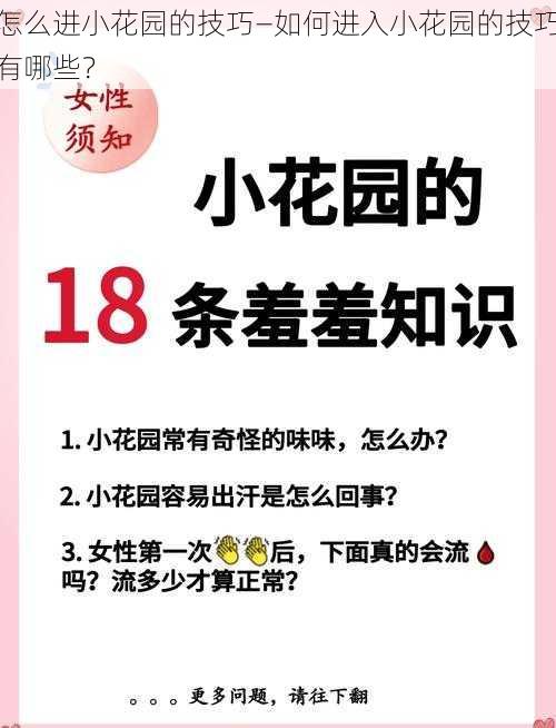 怎么进小花园的技巧—如何进入小花园的技巧有哪些？