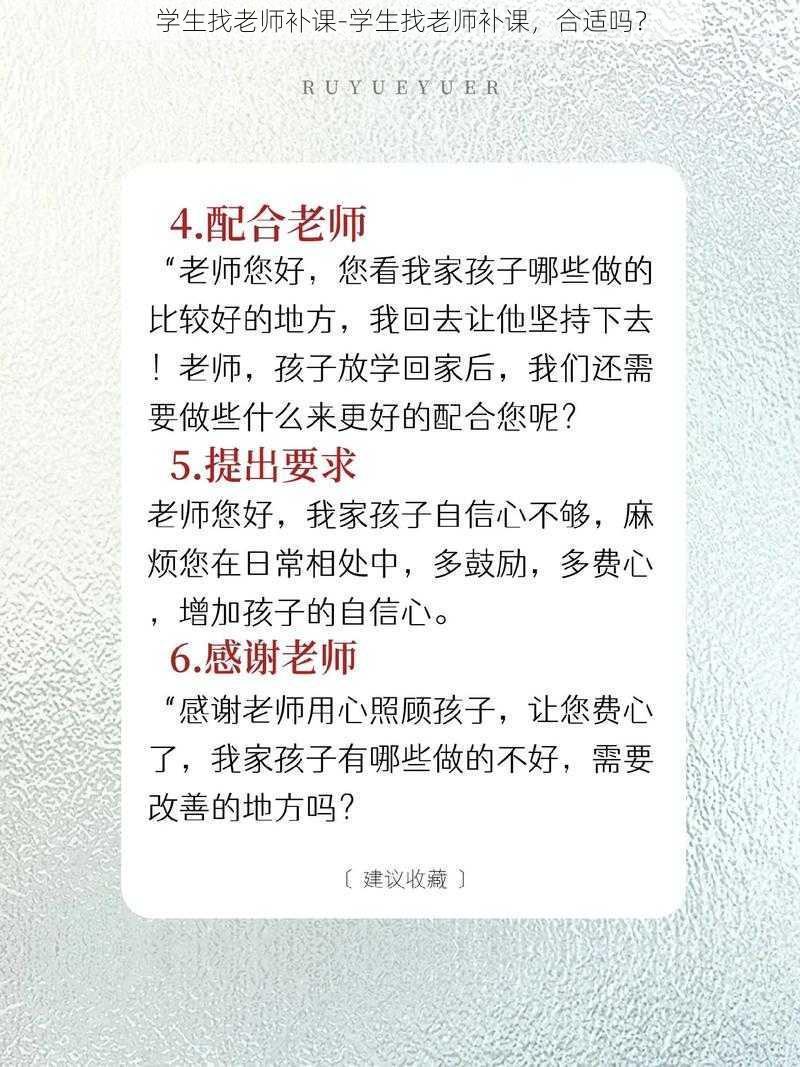 学生找老师补课-学生找老师补课，合适吗？