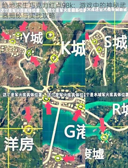 绝地求生巧克力红点98k：游戏中的神秘武器揭秘与实战攻略