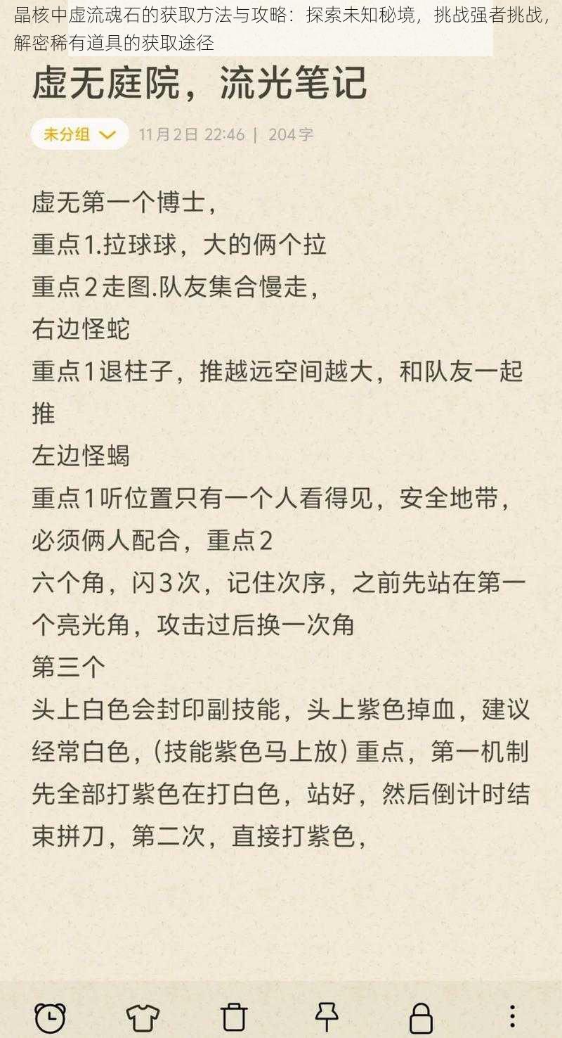 晶核中虚流魂石的获取方法与攻略：探索未知秘境，挑战强者挑战，解密稀有道具的获取途径