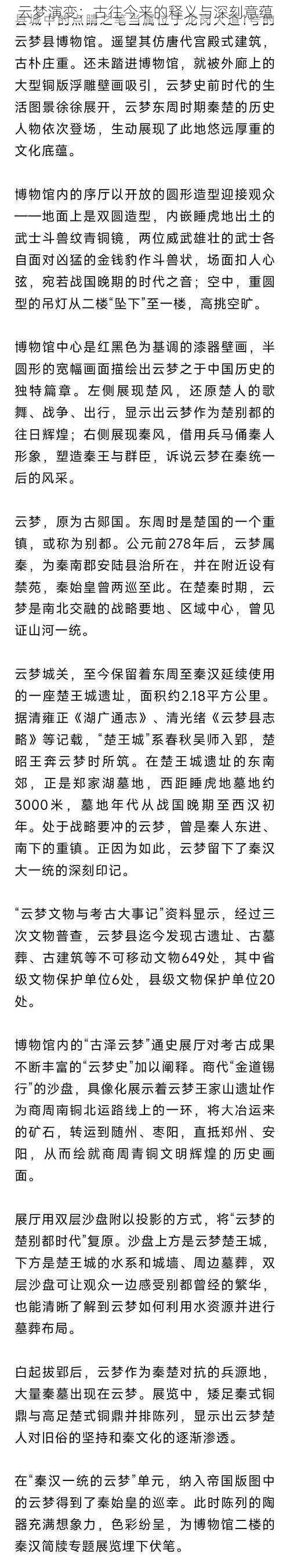 云梦演变：古往今来的释义与深刻意蕴